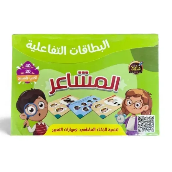 البطاقات التفاعلية المشاعر