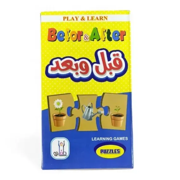 بازل خشبي قطعتين-قبل و بعد