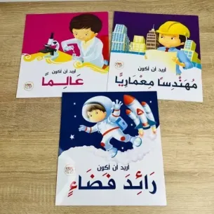 سلسة أريد أن أكون