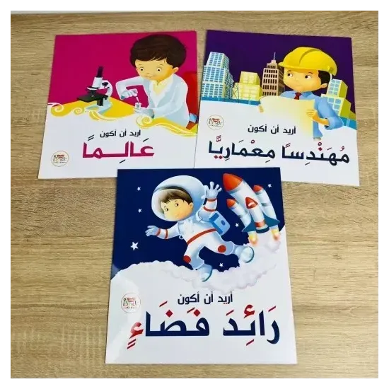 سلسة أريد أن أكون