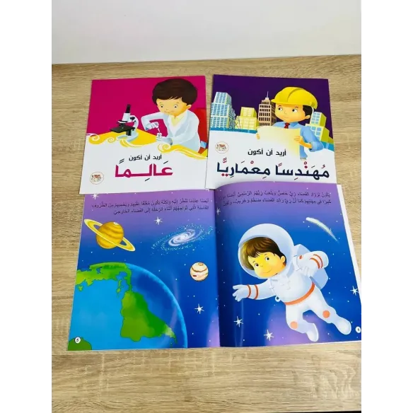 سلسة أريد أن أكون