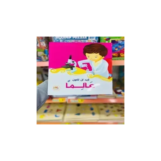 سلسة أريد أن أكون