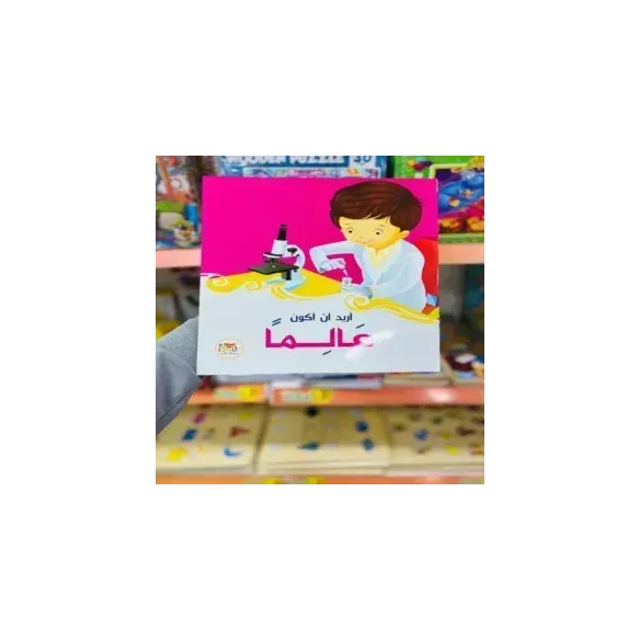 سلسة أريد أن أكون