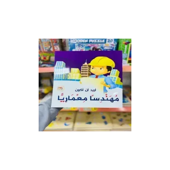 سلسة أريد أن أكون