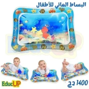 Tapis bébé - البساط المائي 2