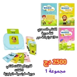 pack 3 en 1 + cadeau 2