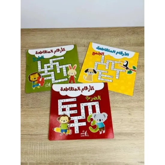 الأرقام المتقاطعة الحسابية