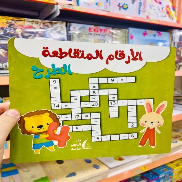 الأرقام المتقاطعة الحسابية