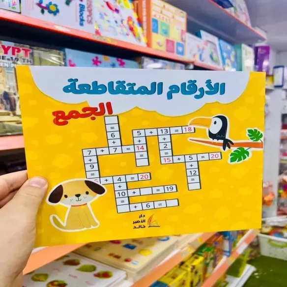 الأرقام المتقاطعة الحسابية - الأرقام-المتقاطعة-الجمع