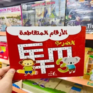 الأرقام المتقاطعة الحسابية - الأرقام-المتقاطعة-الضرب