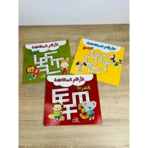 الأرقام المتقاطعة الحسابية - السلسلة-الكاملة-الجمع،الطرح،-الضرب