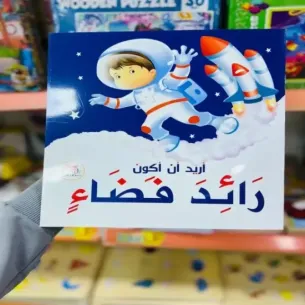 سلسة قصص مثيرة - قصة-رائد-الفضاء