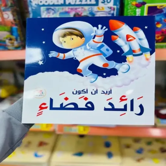 سلسة قصص مثيرة - قصة-رائد-الفضاء