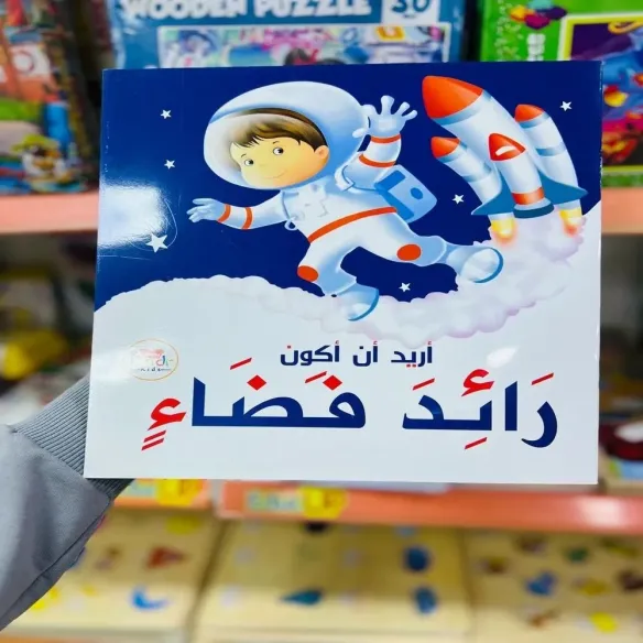 سلسة قصص مثيرة - قصة-رائد-الفضاء