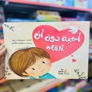 قصص مسلية تعليمية 2