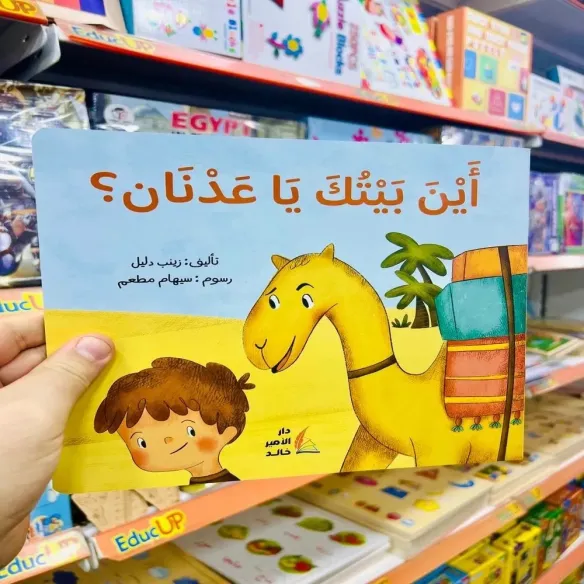 قصص مسلية تعليمية