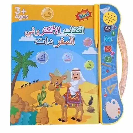 الكتاب الالكتروني للمفردات 3لغات
