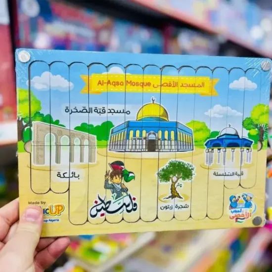PUZZLE AHBAB EL AKSSA أحباب الأقصى - المسجد-الأقصى