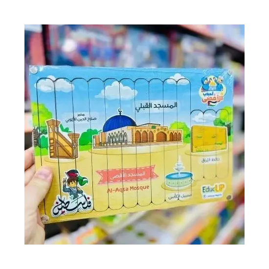 PUZZLE AHBAB EL AKSSA أحباب الأقصى - المسجد-القبلي