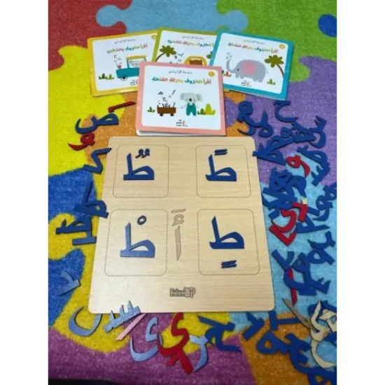 حقيبة مونتيسوري لتعلم القراءة 2 - المستوى-الأول-تعلم-الحروف