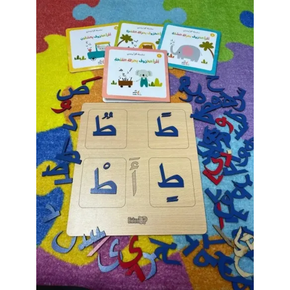 حقيبة مونتيسوري لتعلم القراءة 2 - المستوى-الأول-تعلم-الحروف