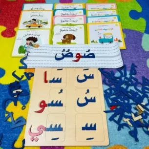 حقيبة مونتيسوري لتعلم القراءة 2 - المستوى-الثالث-تعلم-الجمل